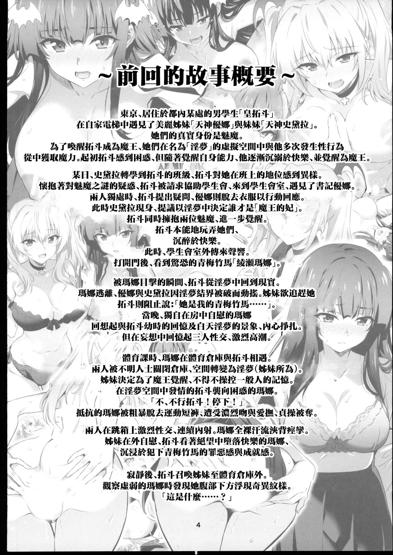 東京サキュバス Episode5 - Page 3