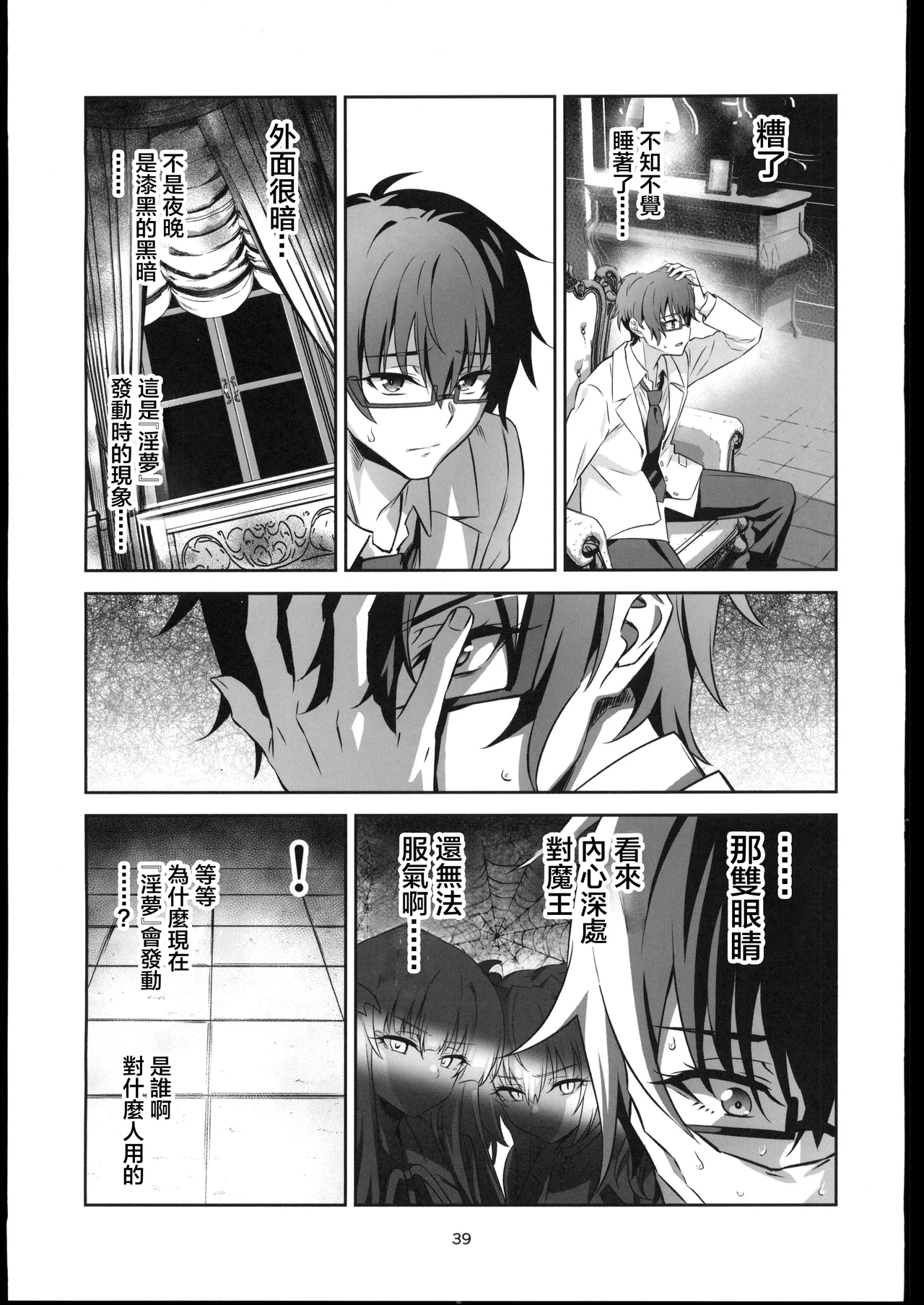東京サキュバス Episode5 - Page 38