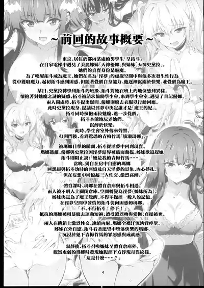 東京サキュバス Episode5 3