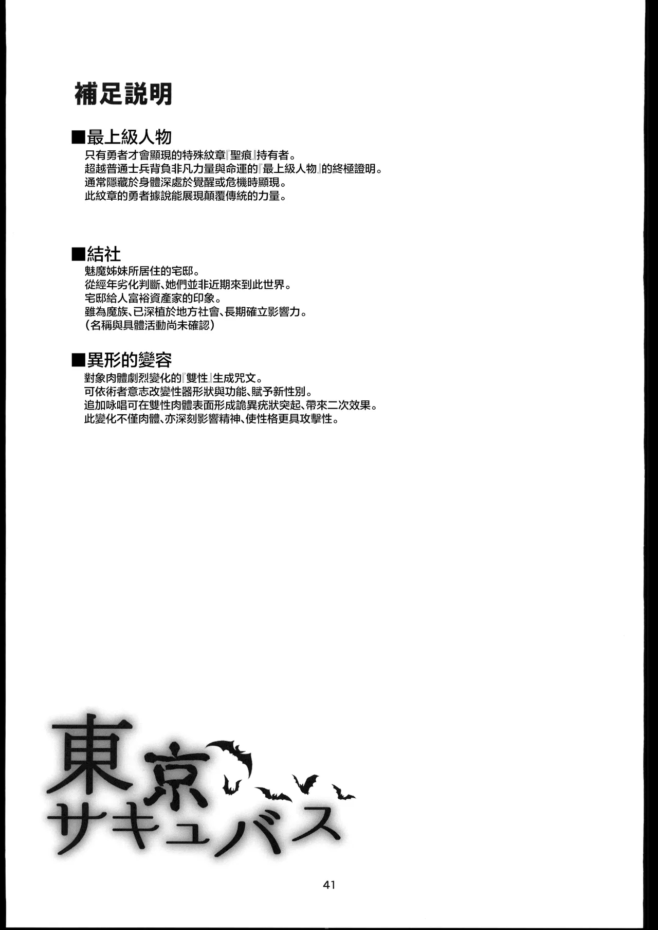 東京サキュバス Episode5 - Page 40