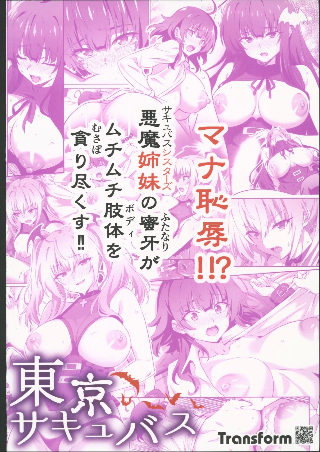 東京サキュバス Episode5 - Page 42