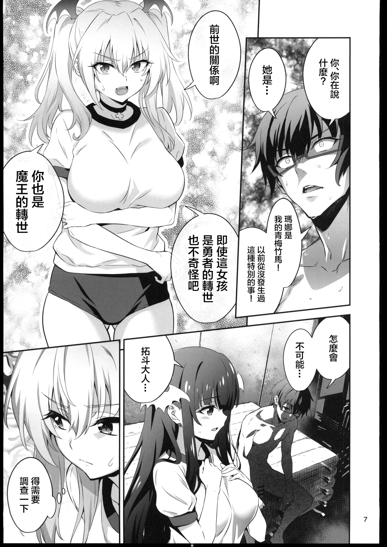 東京サキュバス Episode5 - Page 6