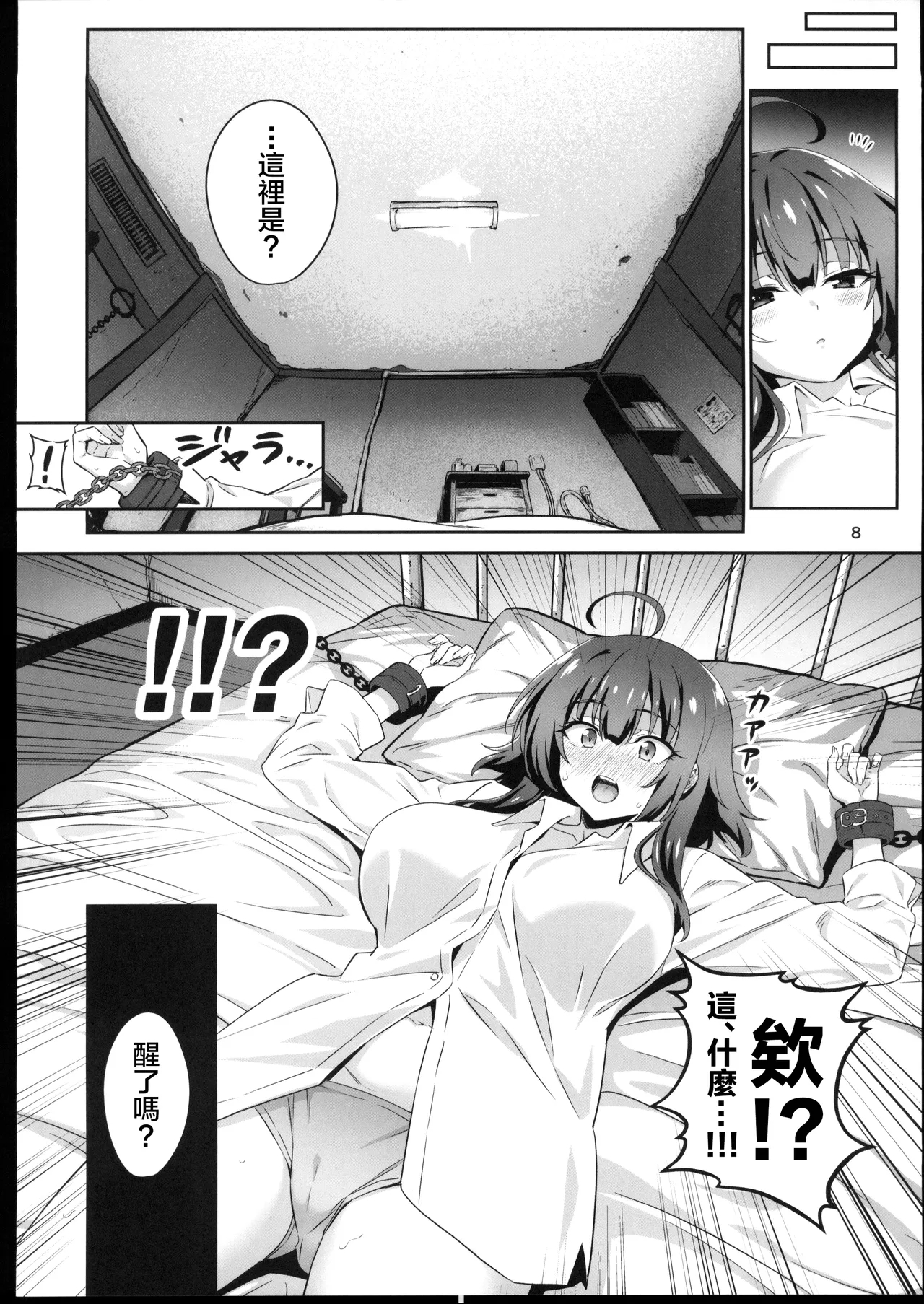 東京サキュバス Episode5 - Page 7