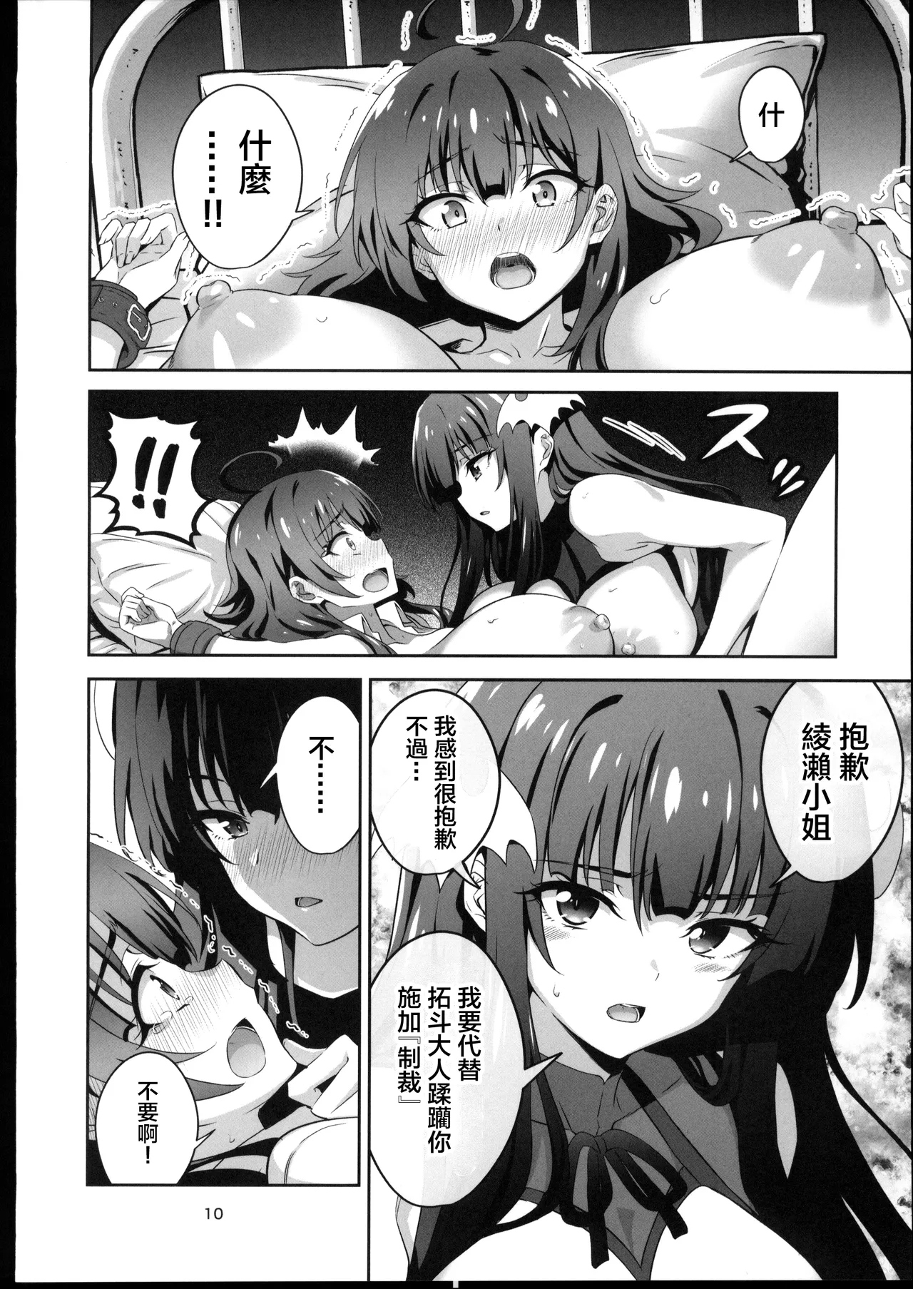 東京サキュバス Episode5 - Page 9