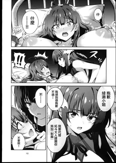 東京サキュバス Episode5 9