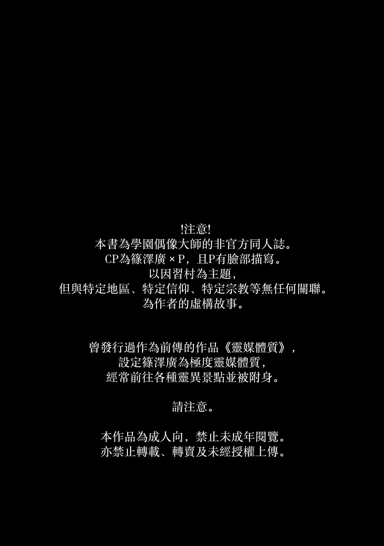 産神の村 - Page 2