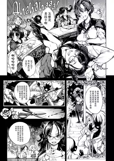 Otome Kishi no Himegoto | 少女騎士之秘密 8