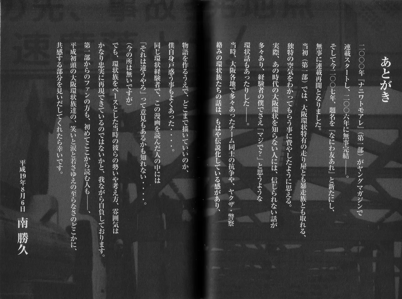 Naniwa Tomoare 2007 Volume 1 - Page 108