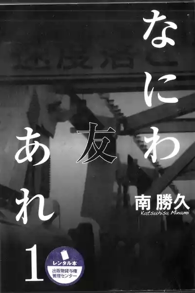 Naniwa Tomoare 2007 Volume 1 1