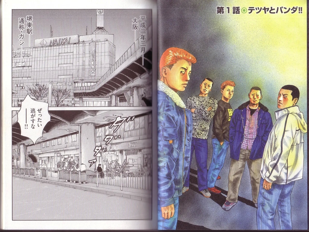 Naniwa Tomoare 2007 Volume 1 - Page 5