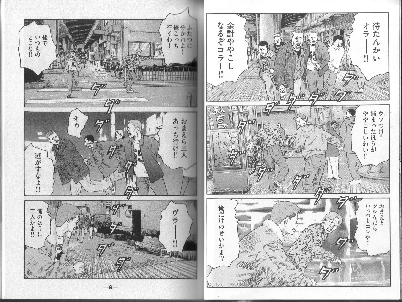 Naniwa Tomoare 2007 Volume 1 - Page 7