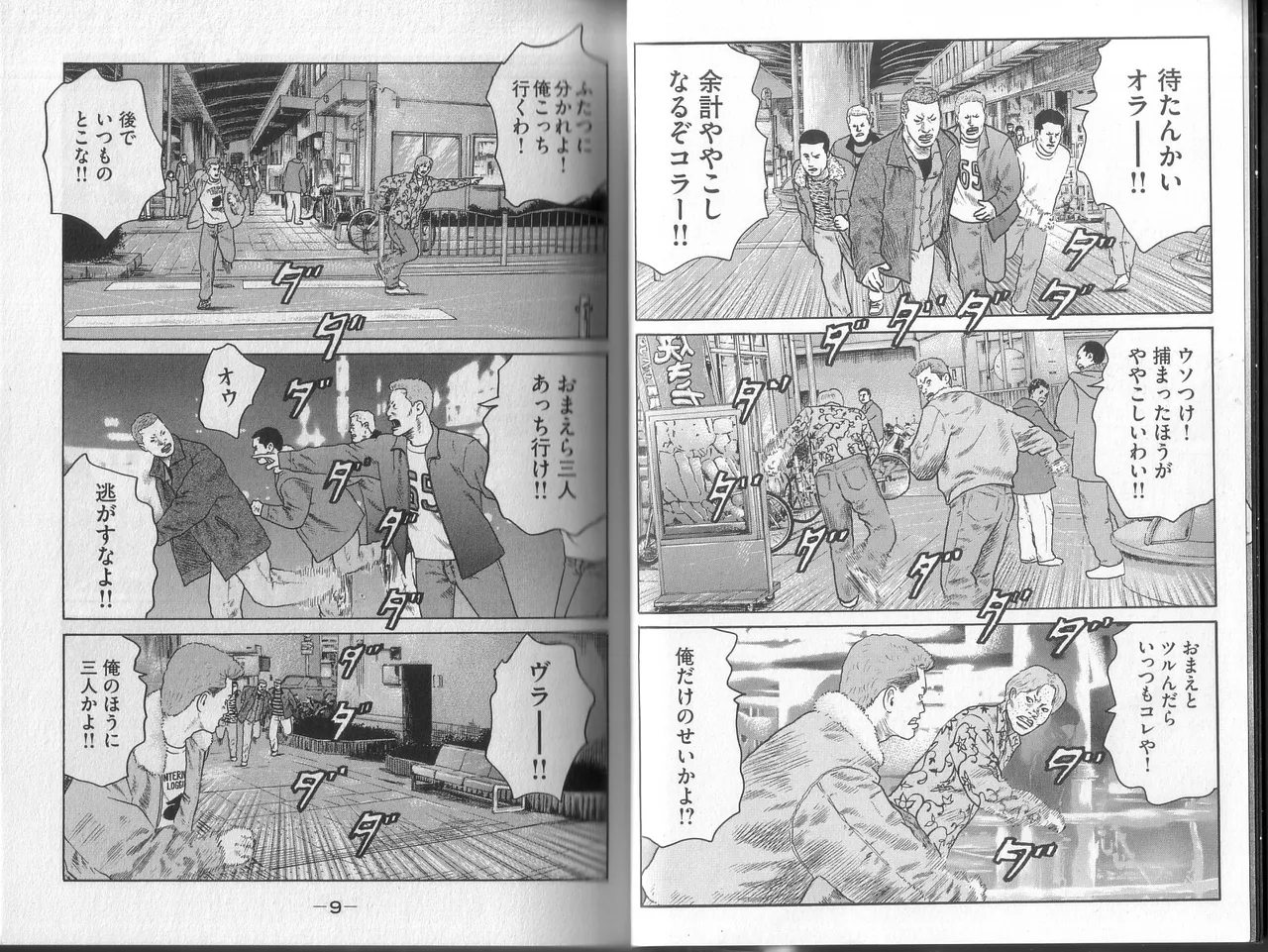 Naniwa Tomoare 2007 Volume 1 - Page 8