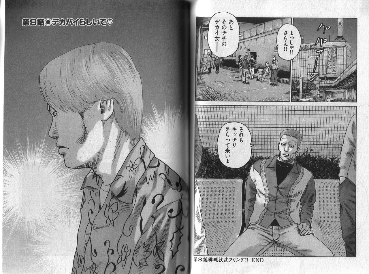 Naniwa Tomoare 2007 Volume 1 - Page 88