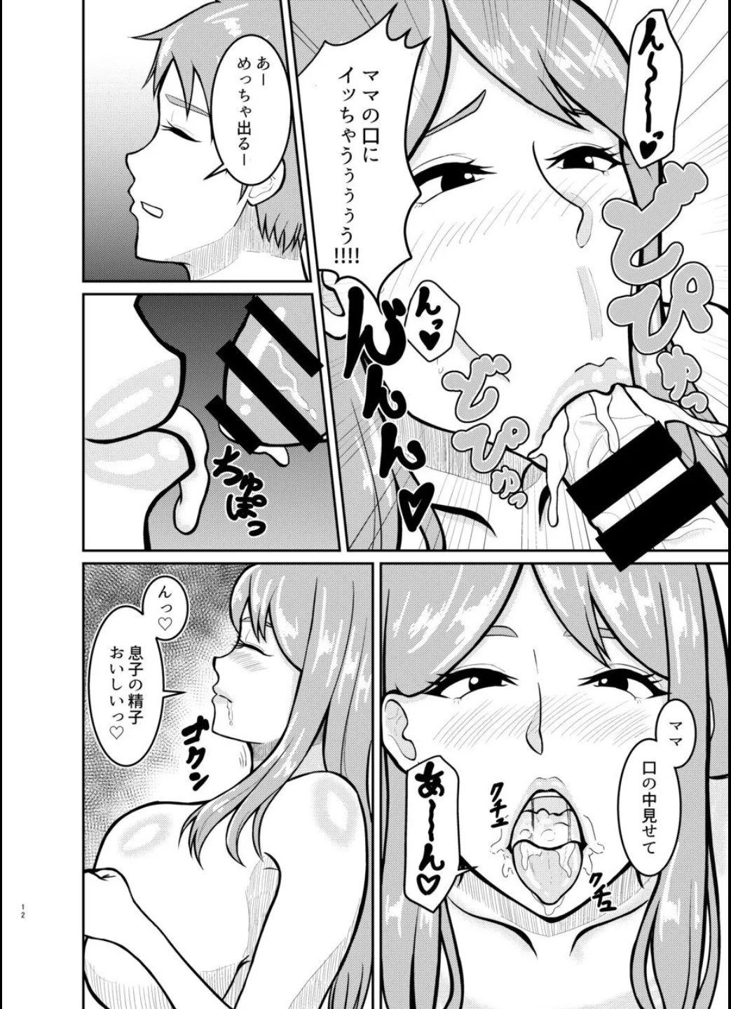 The story of how my mother and brother had sex without me knowing - Page 12