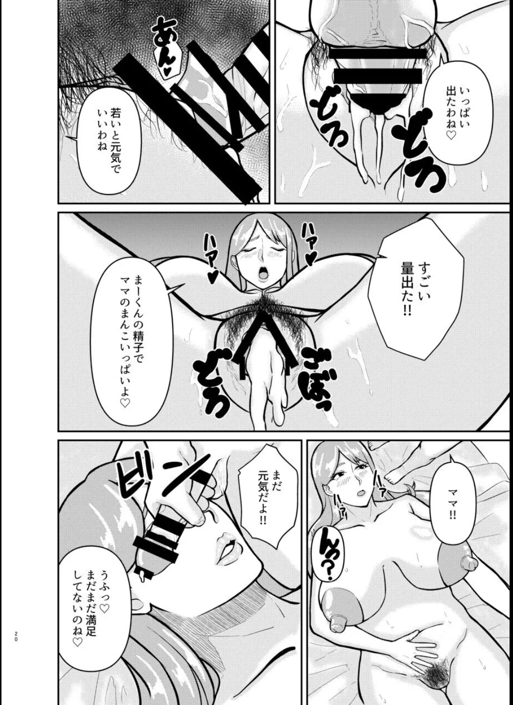 The story of how my mother and brother had sex without me knowing - Page 20