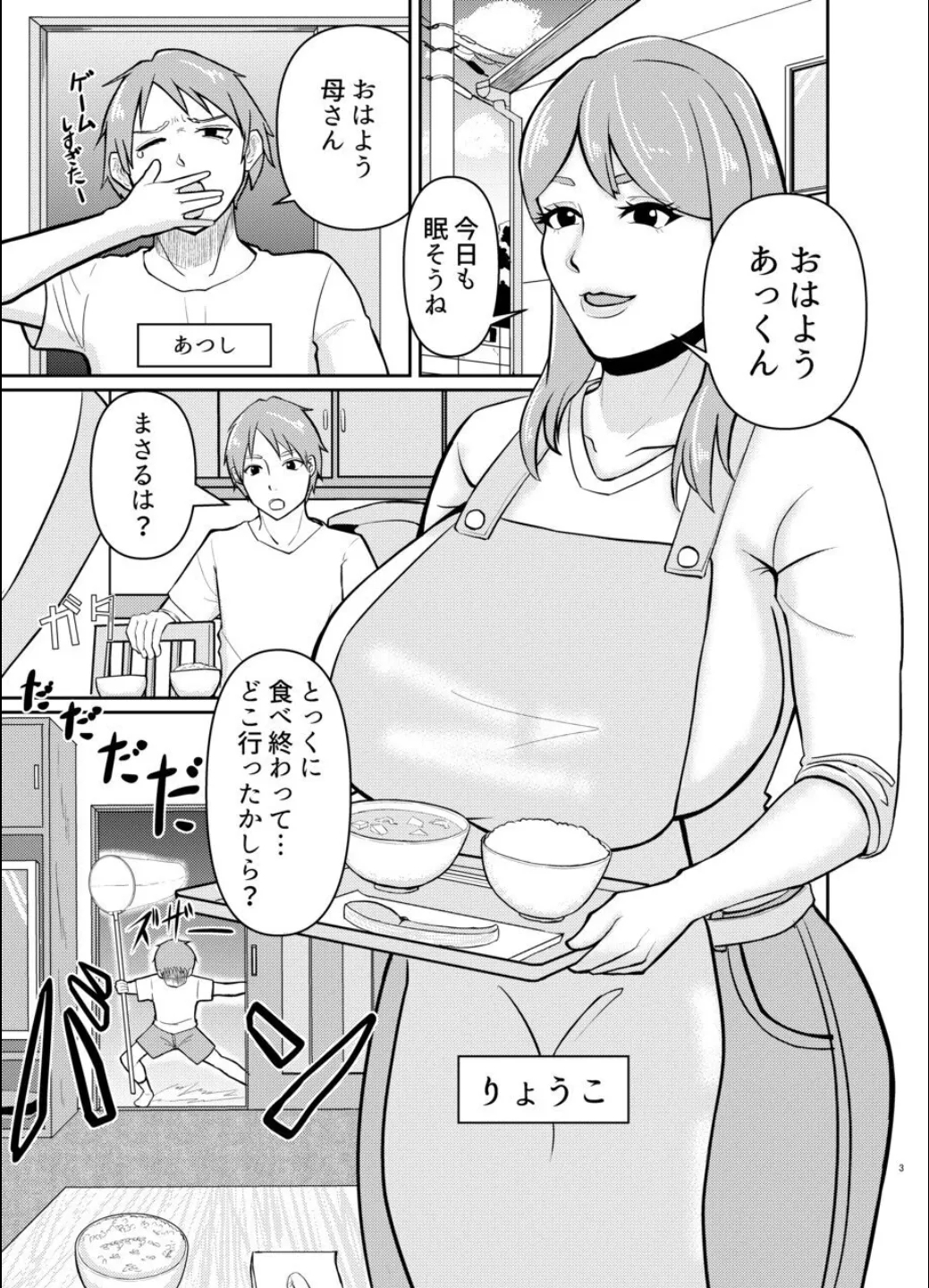 The story of how my mother and brother had sex without me knowing - Page 3