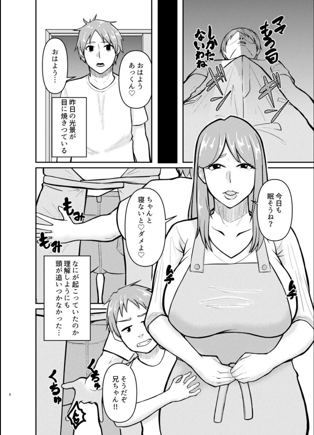 The story of how my mother and brother had sex without me knowing - Page 8