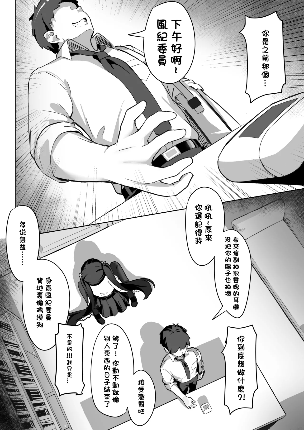 Forced Soul Transfer Disciplinary Committee - Page 12