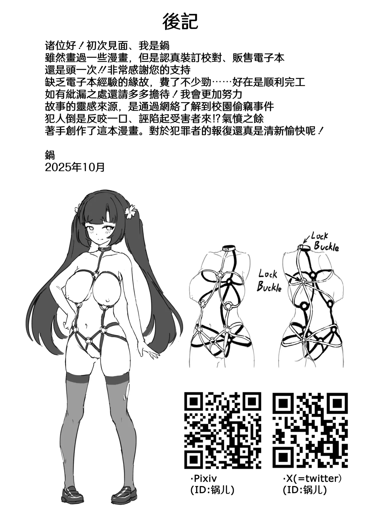 Forced Soul Transfer Disciplinary Committee - Page 38