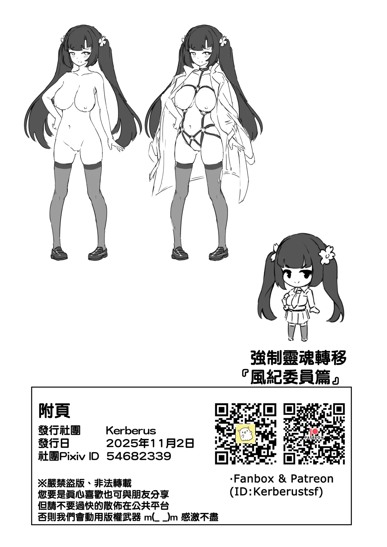 Forced Soul Transfer Disciplinary Committee - Page 40