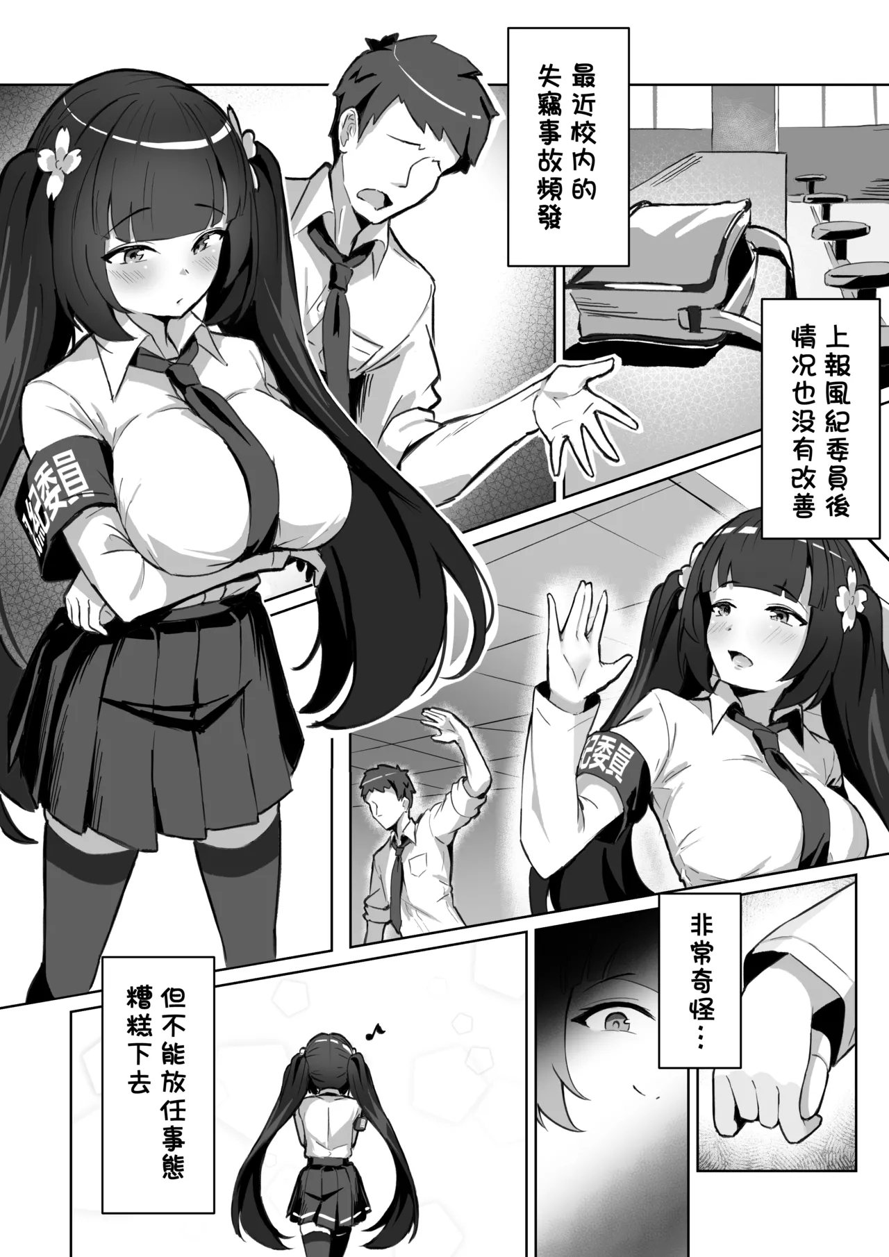 Forced Soul Transfer Disciplinary Committee - Page 5
