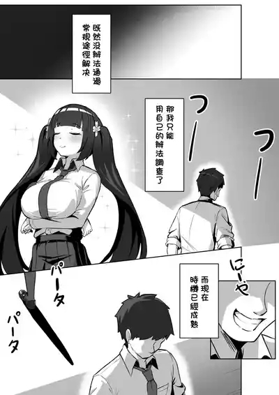 Forced Soul Transfer Disciplinary Committee 6