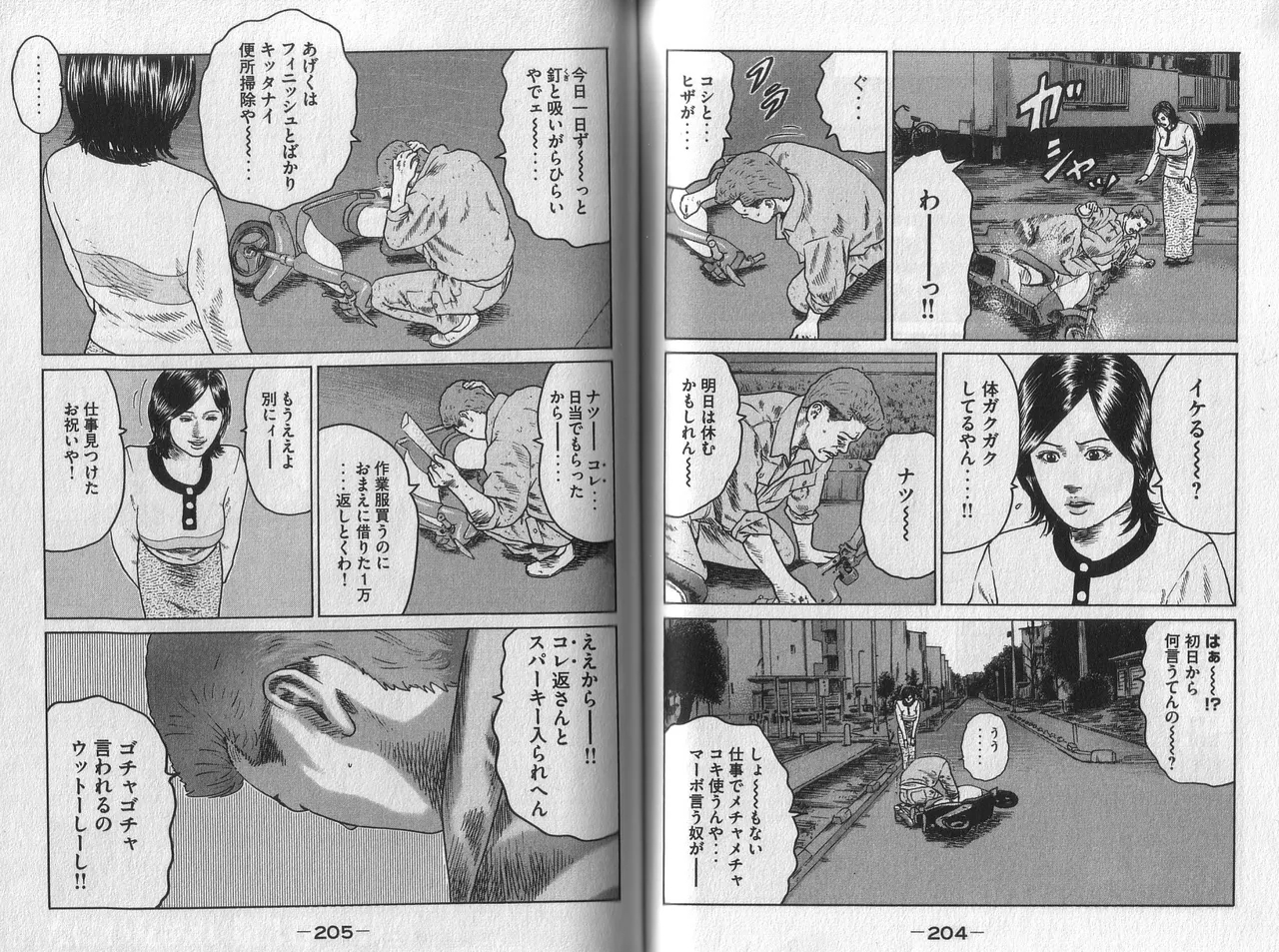 Naniwa Tomoare 2007 Volume 2 - Page 104