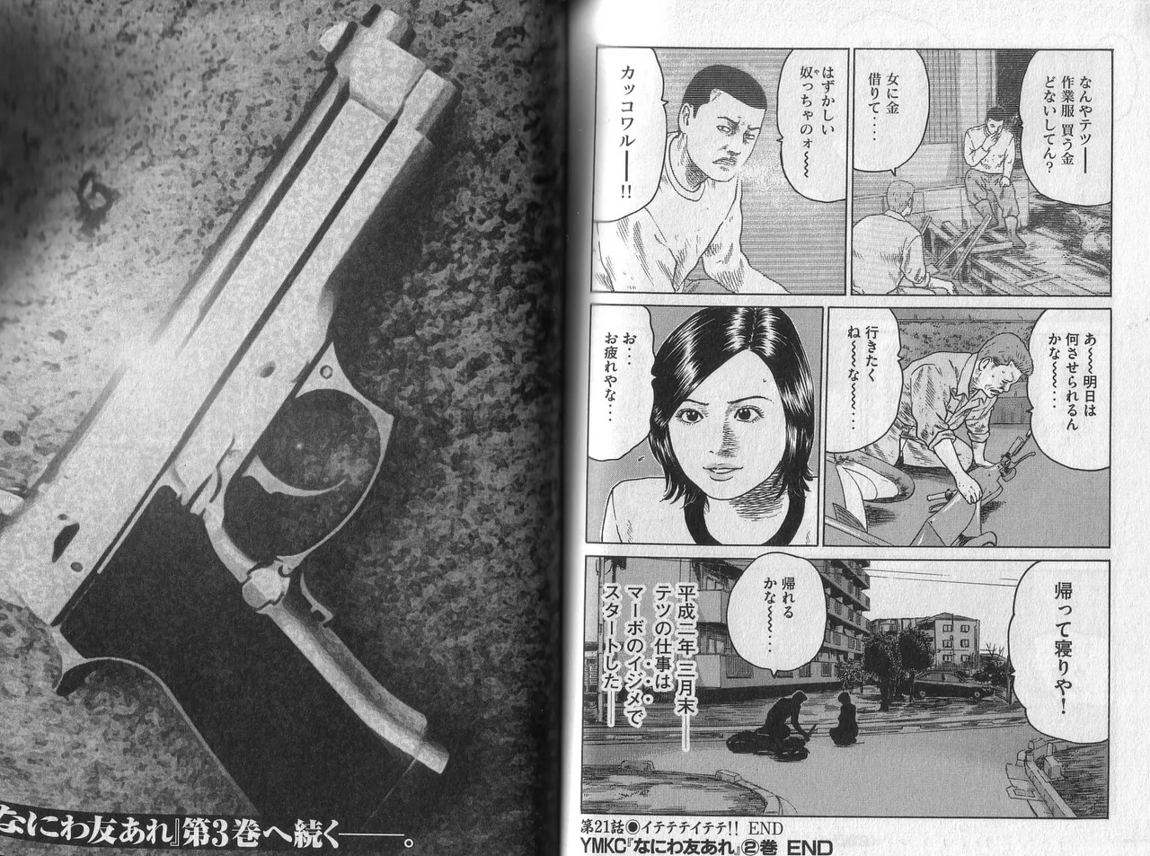 Naniwa Tomoare 2007 Volume 2 - Page 105