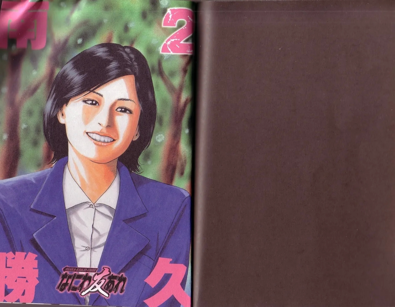 Naniwa Tomoare 2007 Volume 2 - Page 2