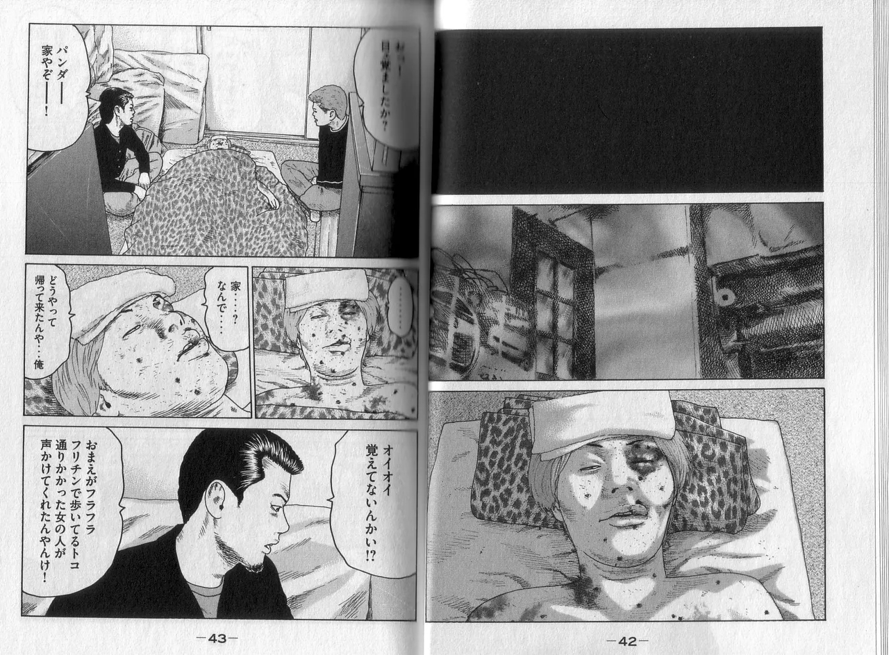 Naniwa Tomoare 2007 Volume 2 - Page 23