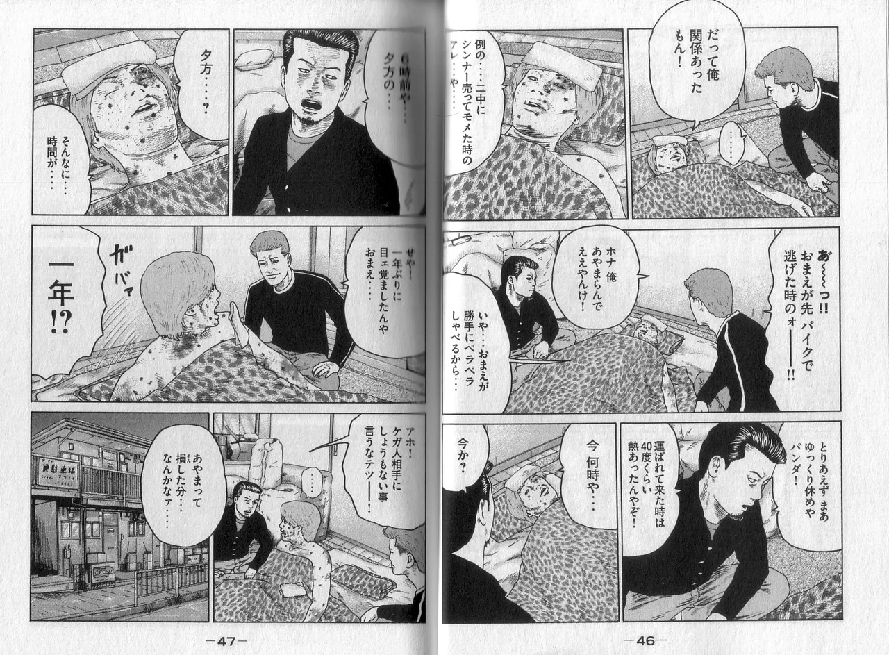 Naniwa Tomoare 2007 Volume 2 - Page 25