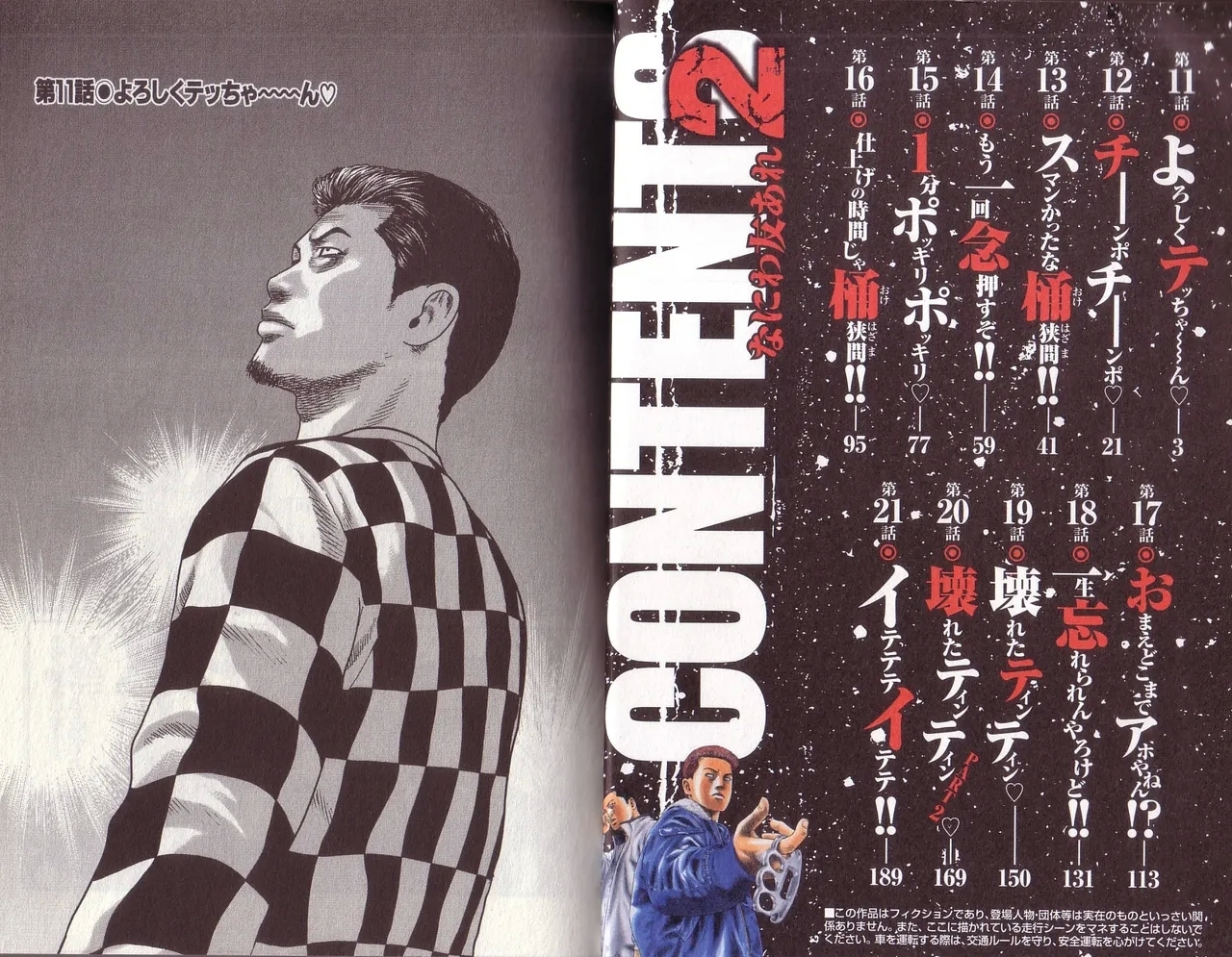 Naniwa Tomoare 2007 Volume 2 - Page 3