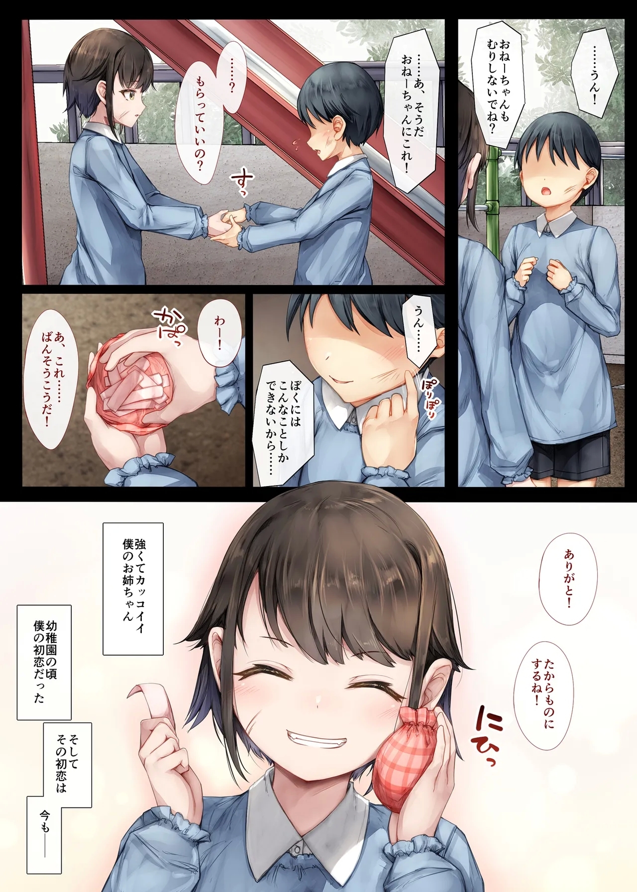 Mesu Ochi Oneechan wa Kyou mo Senpai ni Dakarete Onna ni naru~ - Page 3