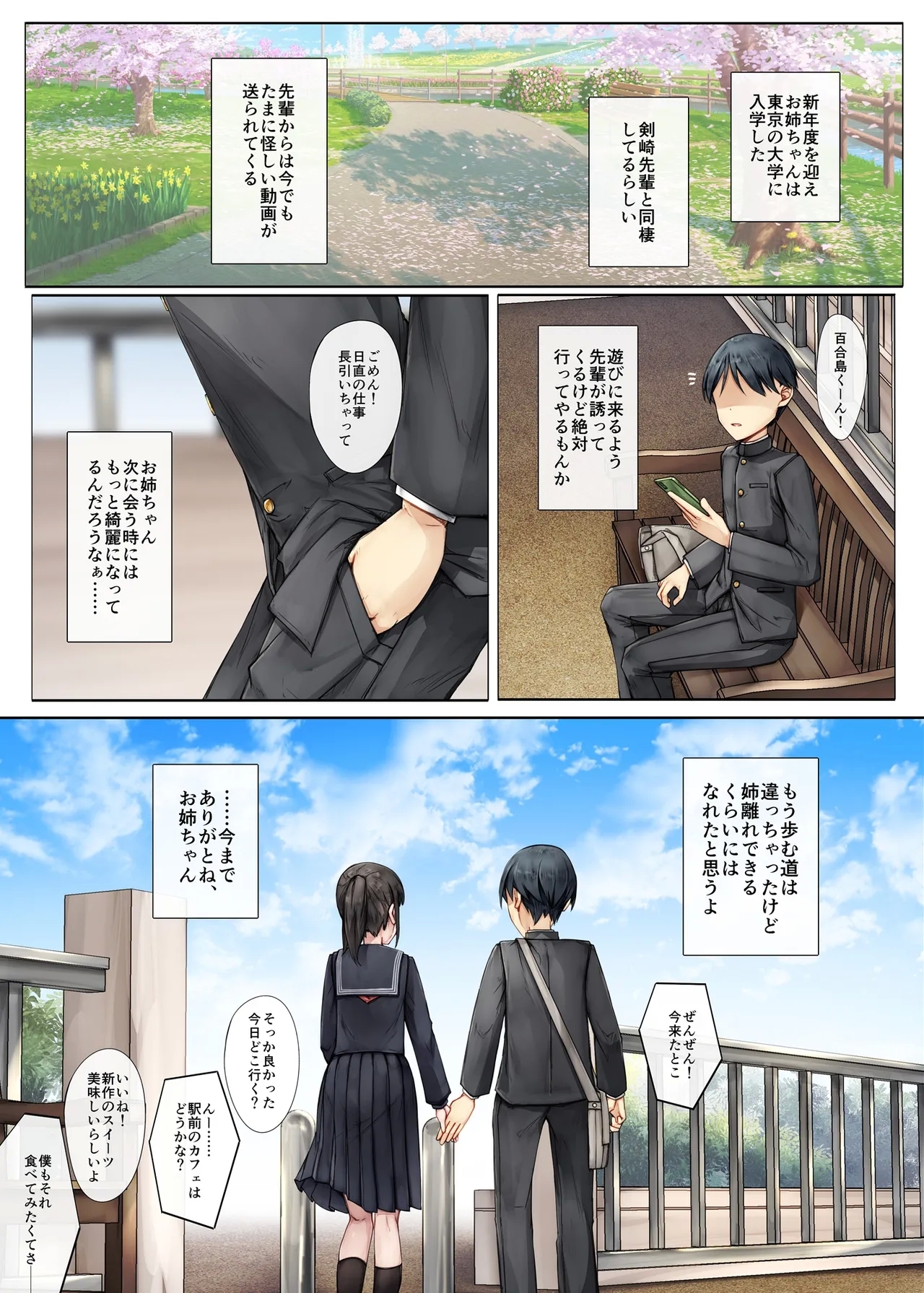 Mesu Ochi Oneechan wa Kyou mo Senpai ni Dakarete Onna ni naru~ - Page 53