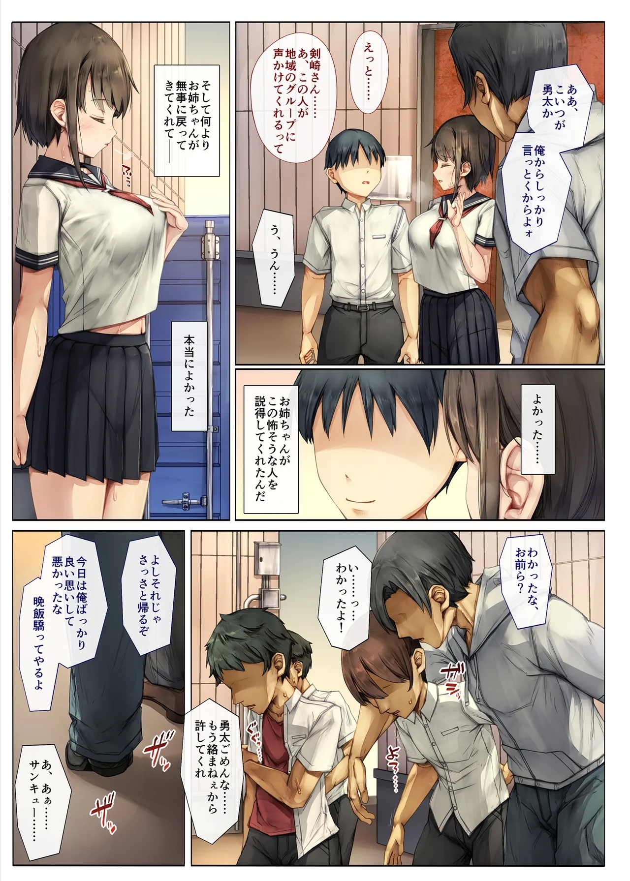Mesu Ochi Oneechan wa Kyou mo Senpai ni Dakarete Onna ni naru~ - Page 8