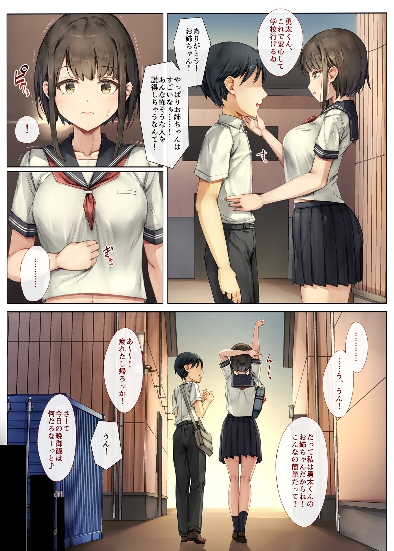 Mesu Ochi Oneechan wa Kyou mo Senpai ni Dakarete Onna ni naru~ - Page 9