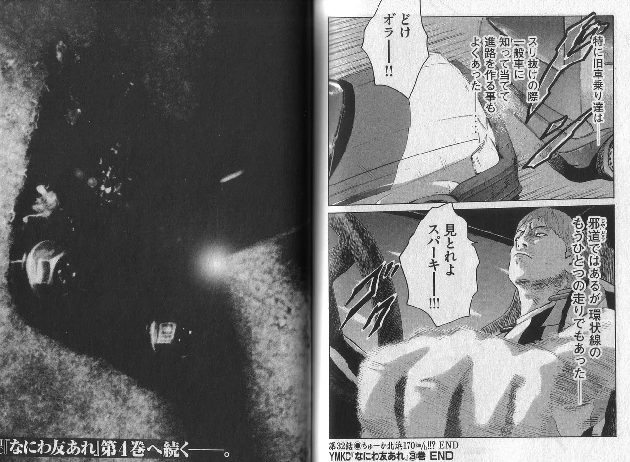 Naniwa Tomoare 2007 Volume 3 - Page 105