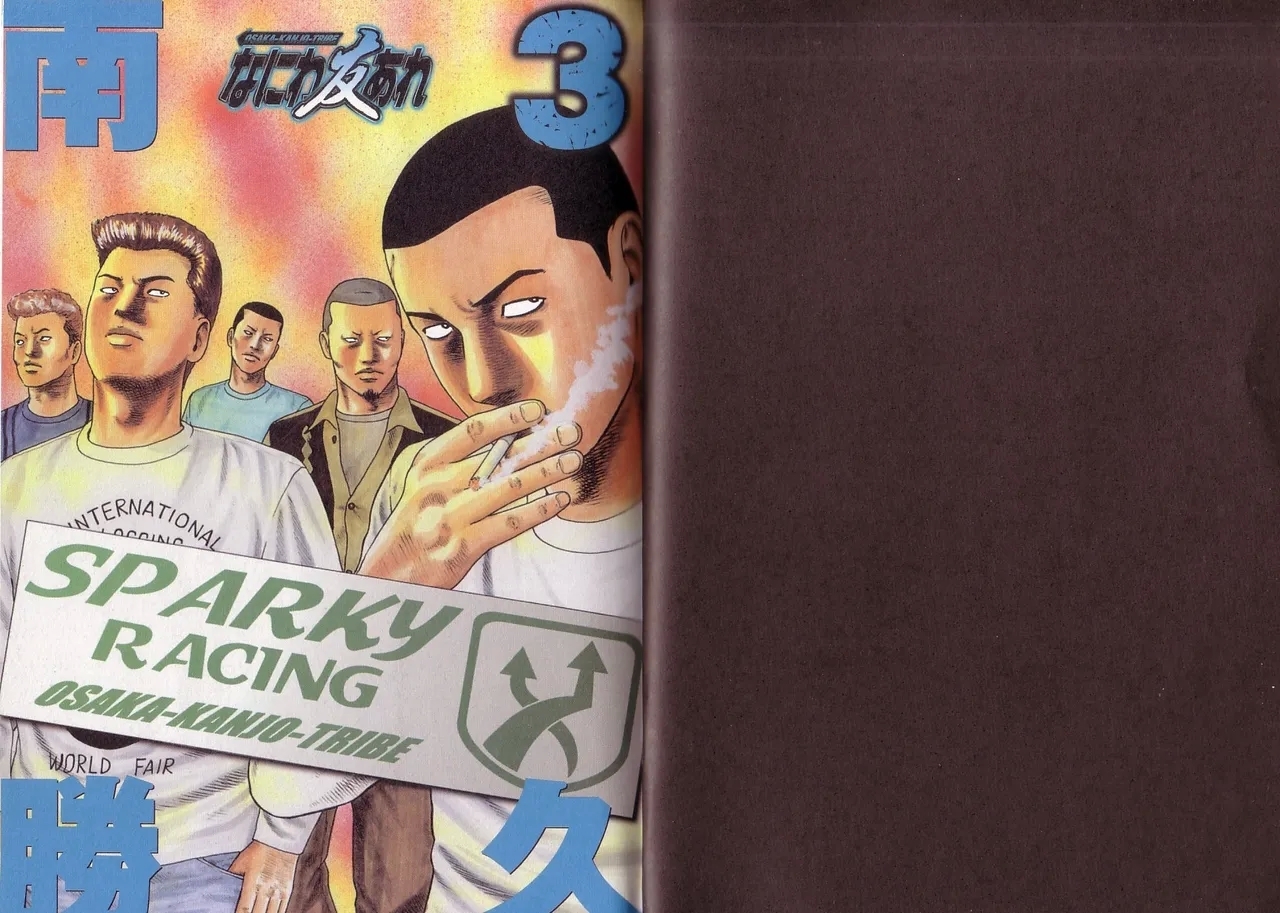 Naniwa Tomoare 2007 Volume 3 - Page 2