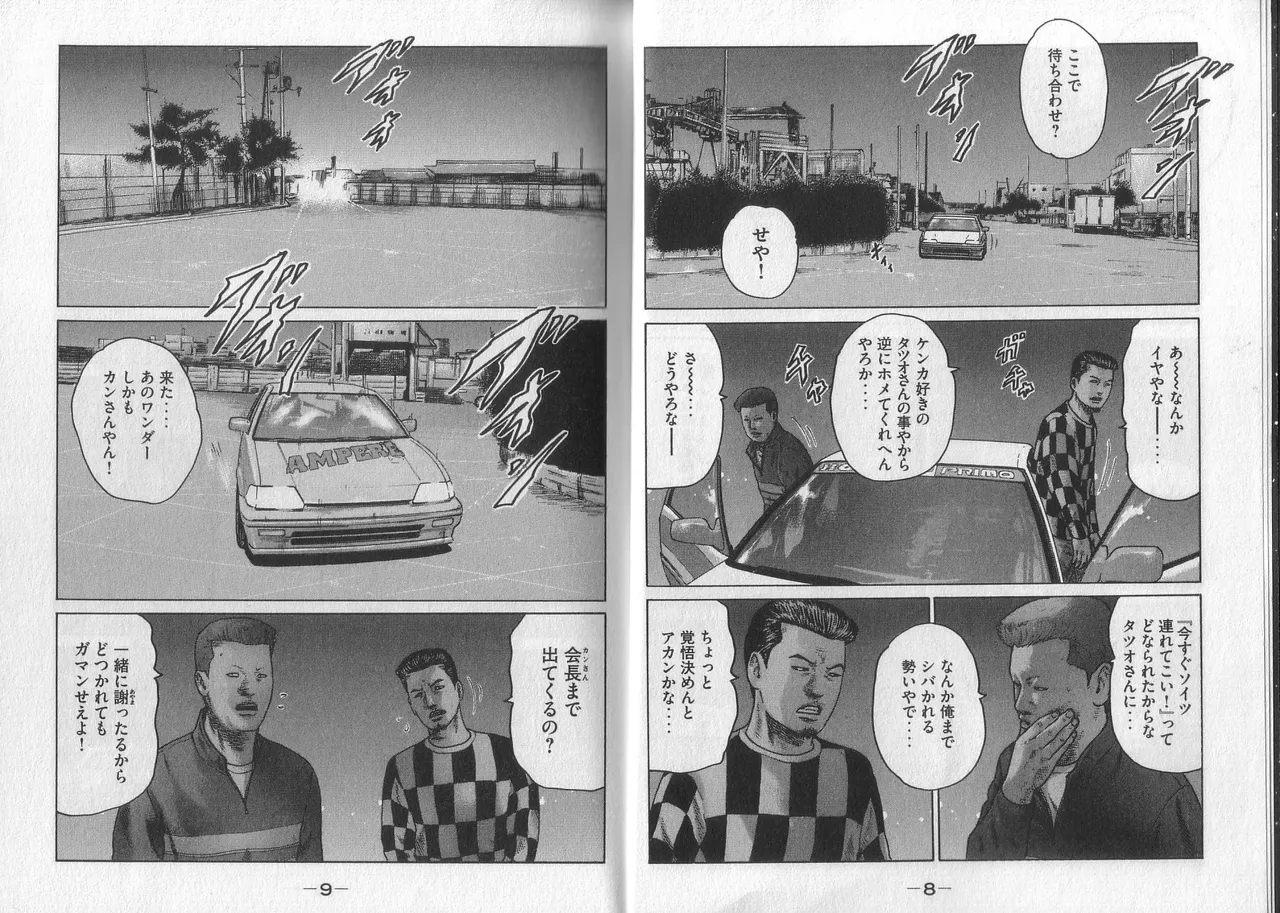 Naniwa Tomoare 2007 Volume 3 - Page 6