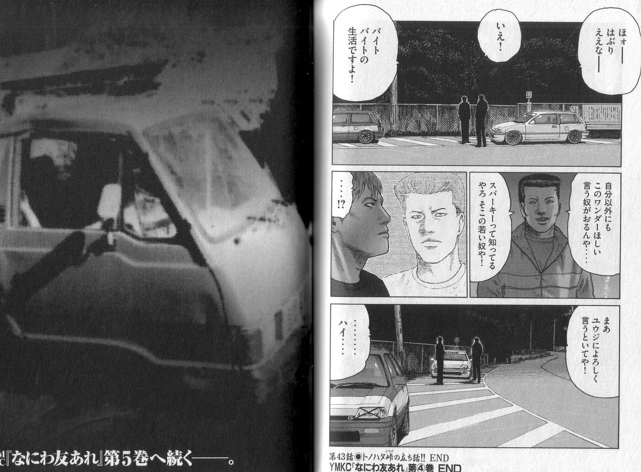 Naniwa Tomoare 2007 Volume 4 - Page 103