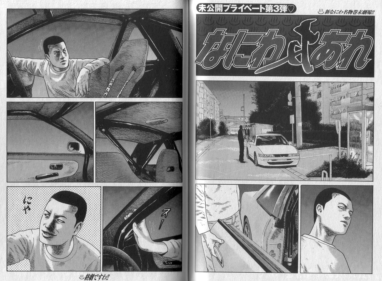 Naniwa Tomoare 2007 Volume 4 - Page 104