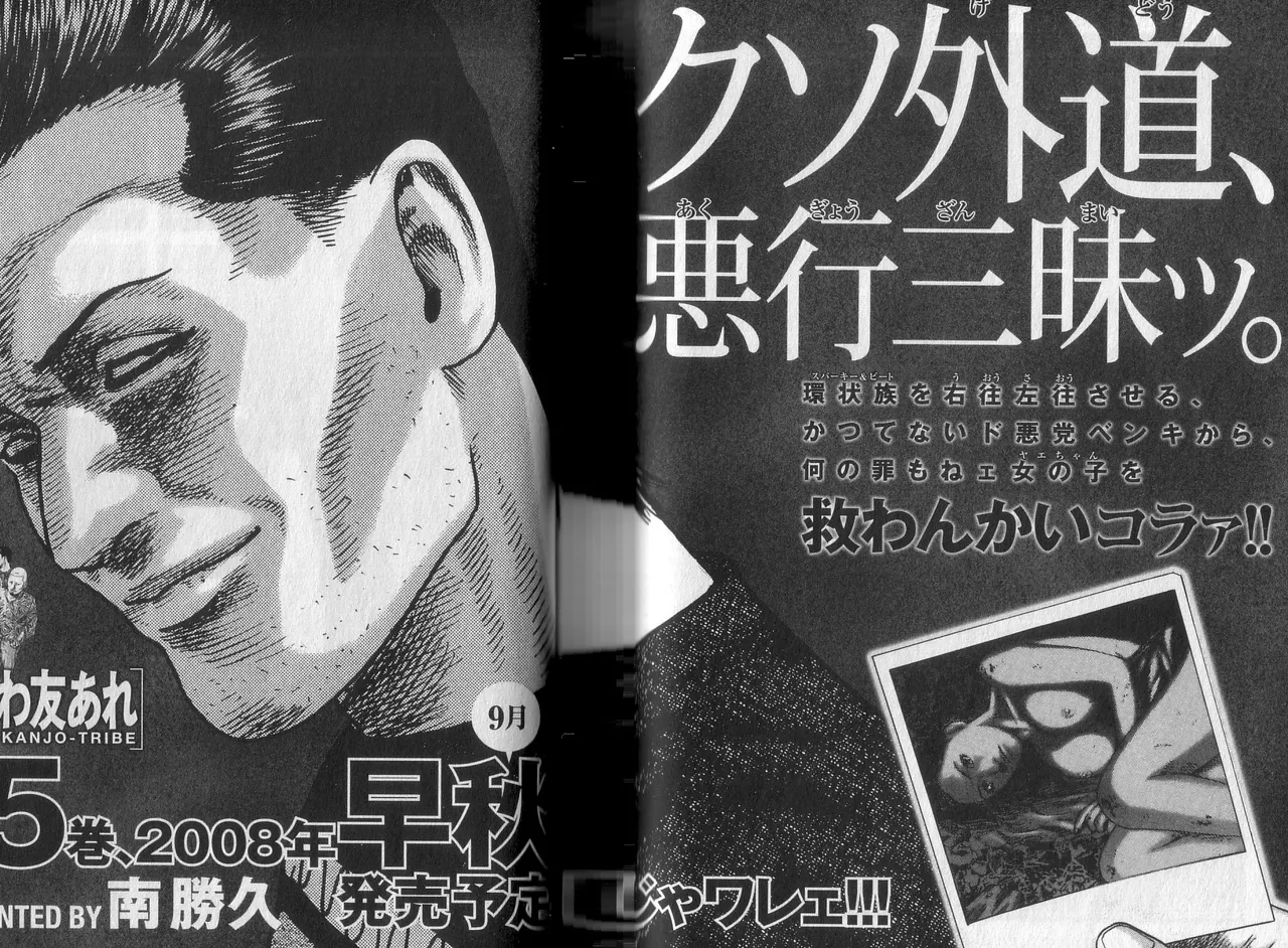 Naniwa Tomoare 2007 Volume 4 - Page 105