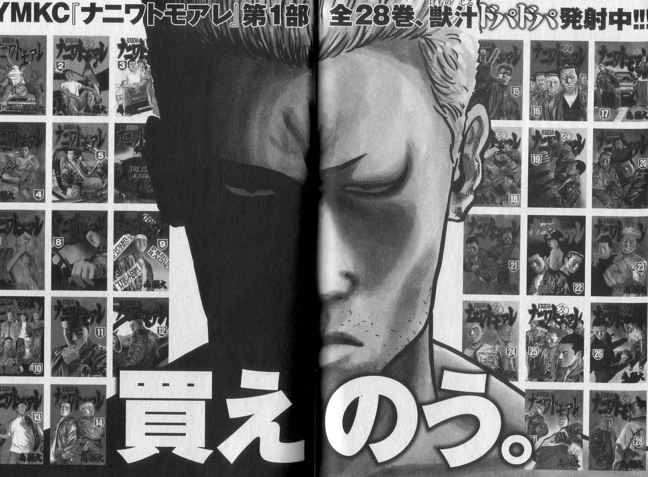 Naniwa Tomoare 2007 Volume 4 - Page 106