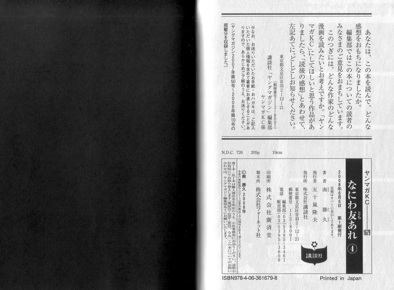 Naniwa Tomoare 2007 Volume 4 - Page 107