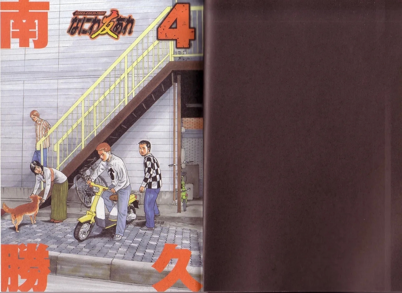 Naniwa Tomoare 2007 Volume 4 - Page 2