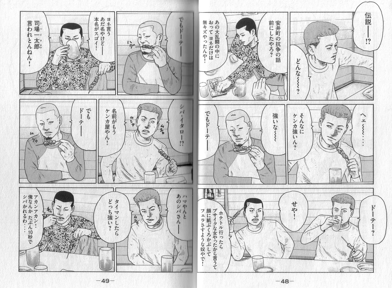 Naniwa Tomoare 2007 Volume 4 - Page 26