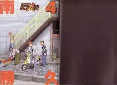 Naniwa Tomoare 2007 Volume 4 2