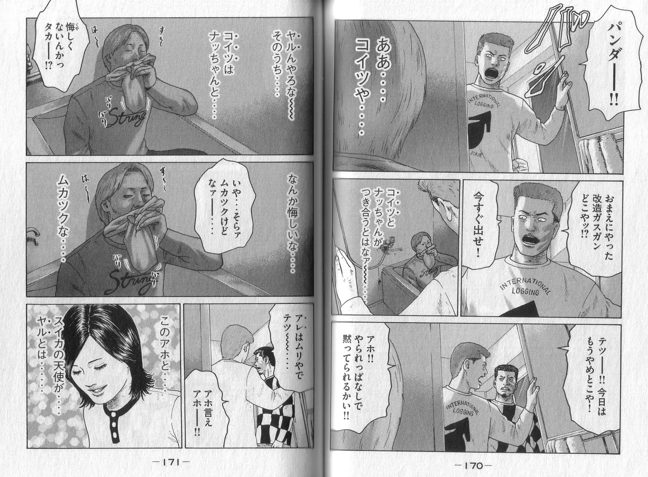 Naniwa Tomoare 2007 Volume 4 - Page 87