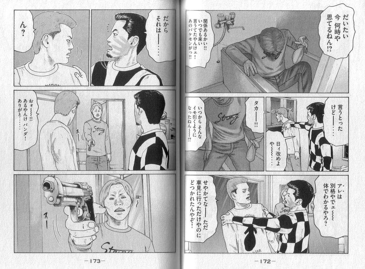 Naniwa Tomoare 2007 Volume 4 - Page 88