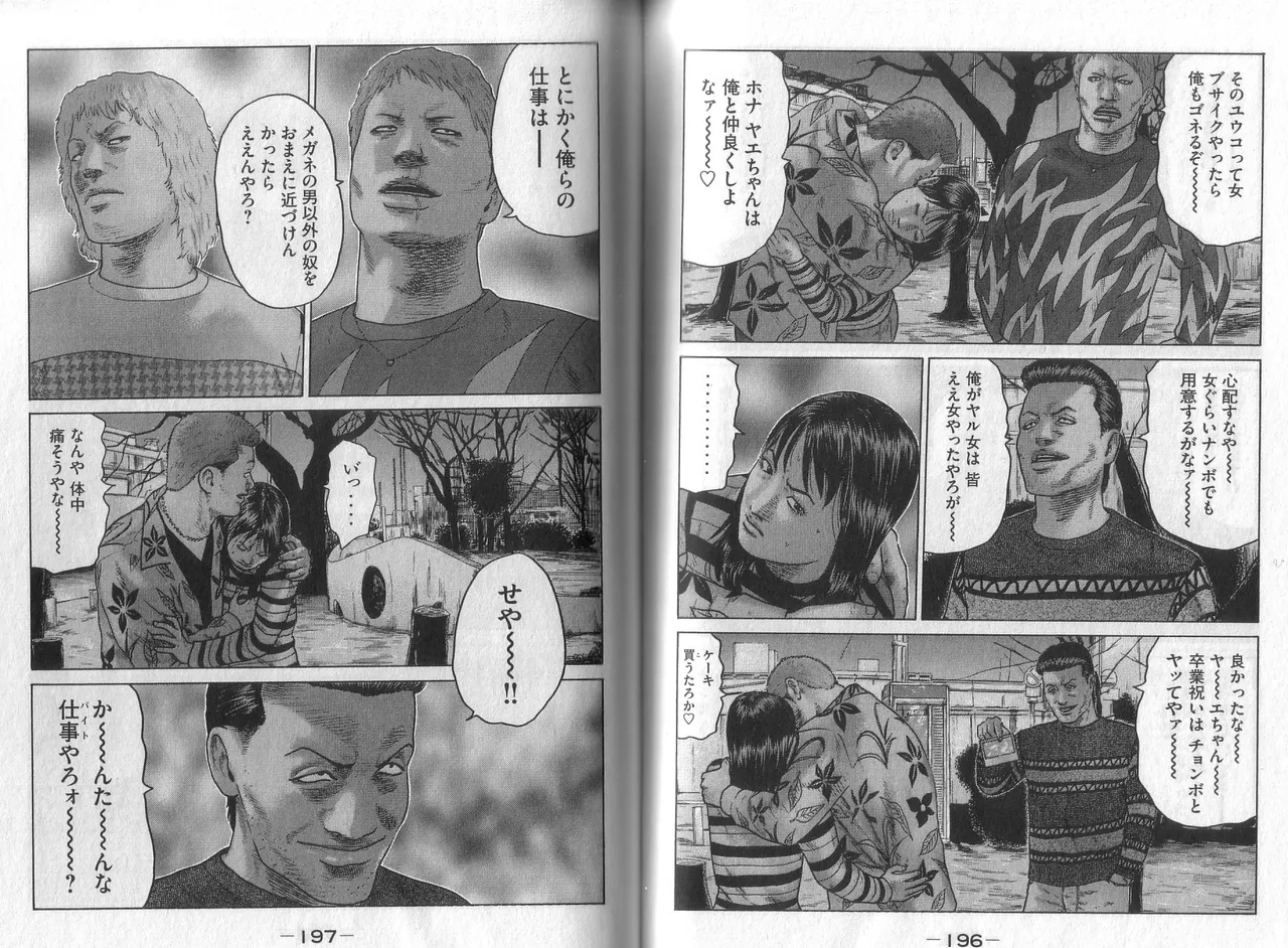 Naniwa Tomoare 2007 Volume 5 - Page 100